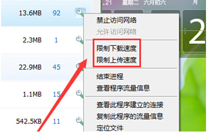 360安全卫士怎么限制下载速度