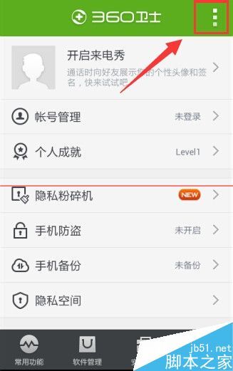 手机360安全卫士怎么关闭悬浮窗口?