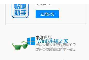 Win8如何将QQ浏览器调成护眼状态?