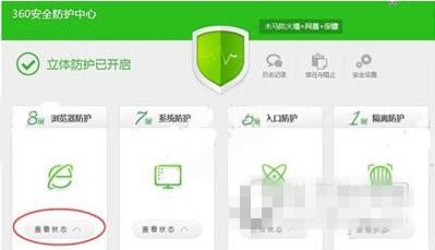 360安全卫士怎么开启ie盾甲防护