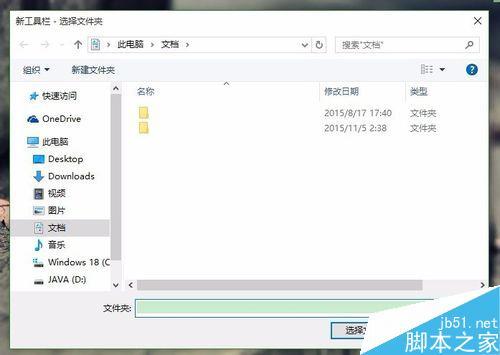 win10系统界面任务栏如何显示文件夹(win10怎么将文件夹固定到任务栏工具栏?)