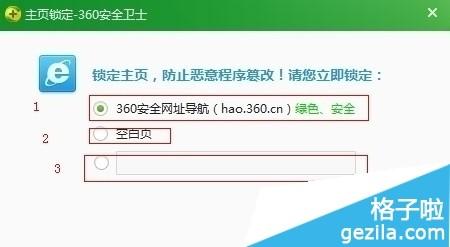 怎么才能让360安全卫士锁定IE的主页不被篡改?