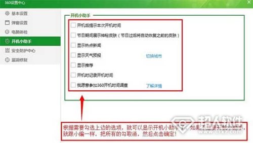 360安全卫士中开机小助理怎么关闭