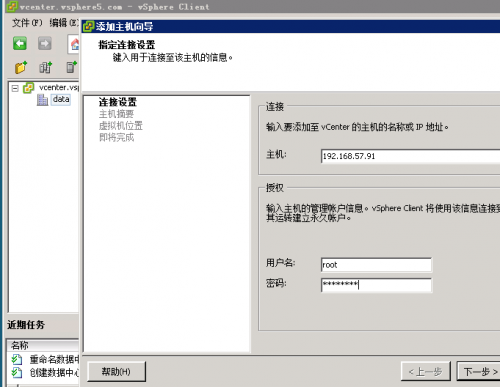 VMware vSphere5是什么 VMware vSphere使用图文步骤