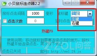 鼠标连点器该怎么用?