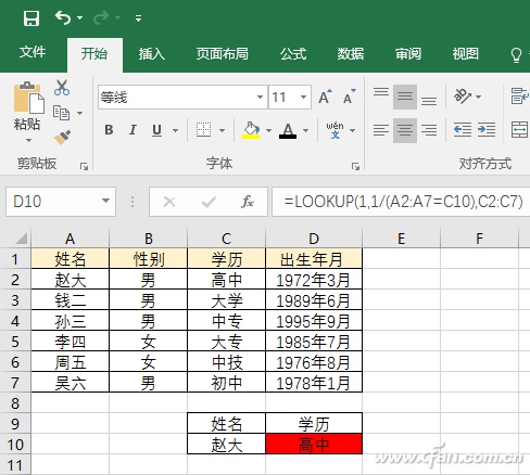 Excel2016如何利用6大公式查询