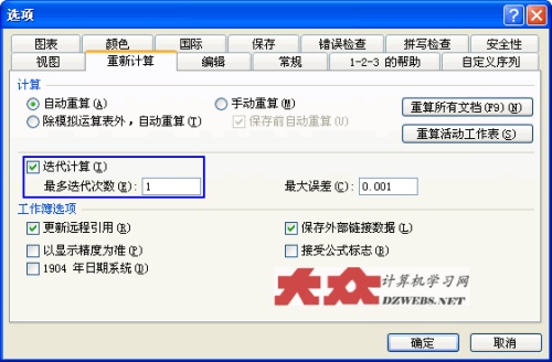 怎么在Excel2013中使用迭代计算 如何用excel进行迭代计算