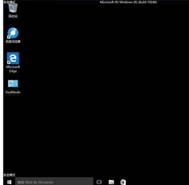 Windows 10系统如何进入到安全模式