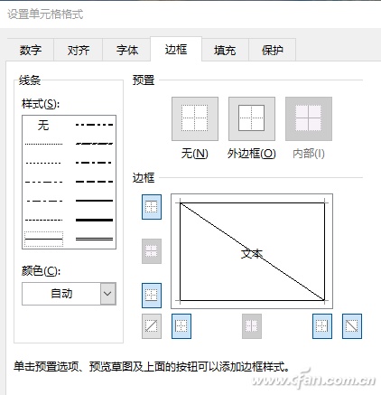 Excel2016表头制作技巧