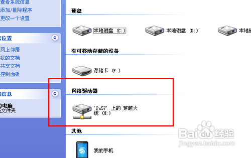 WindowsXP下如何映射网络驱动器?（windows怎么映射网络驱动器）