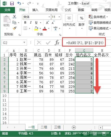 Excel2016如何使用RANK函数实现组内排名