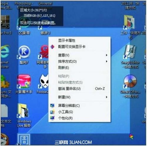 QQ截图截取右键鼠标菜单图片技巧（qq截图键位设置方法）