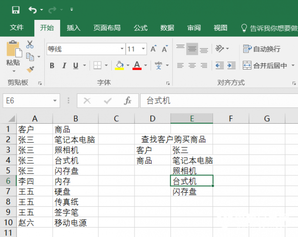 Excel Vlookup如何快速查找表格内容