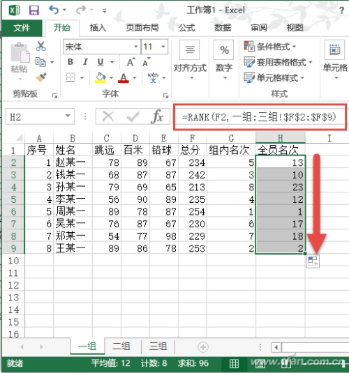 Excel2016如何使用RANK函数实现组内排名