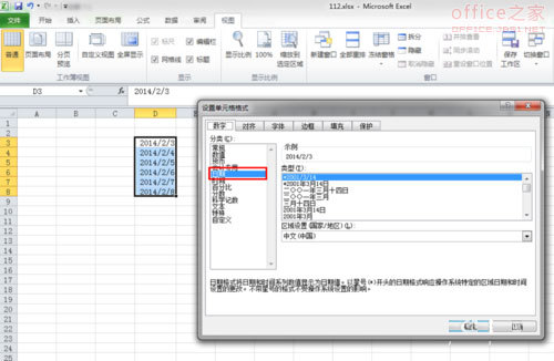 Excel表格输入时间是斜杠的格式怎么转换成横杠的格式?