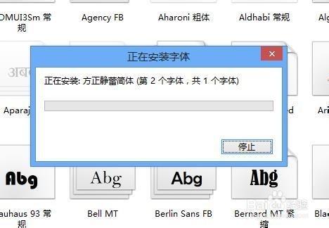 Windows 8系统安装新字体的方法