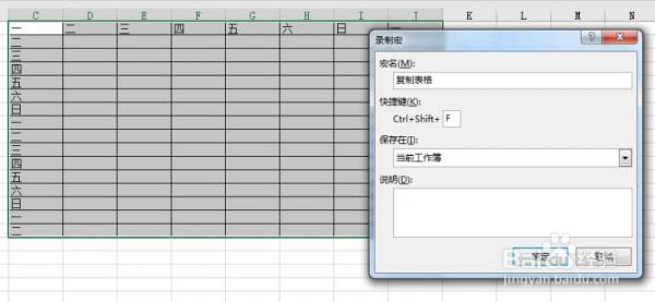 EXCEL2016中如何使用宏命令