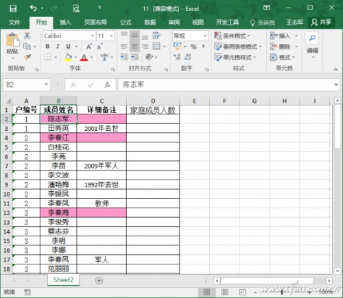 Excel技巧:快速按户汇总人口（人口普查excel汇总技巧）