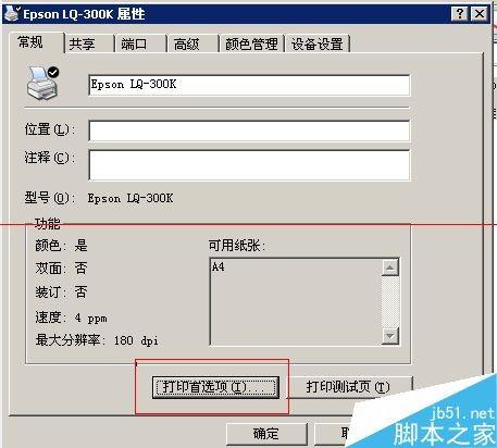 打印机套打怎么设置?套打票据及打印机自定义纸张的教程