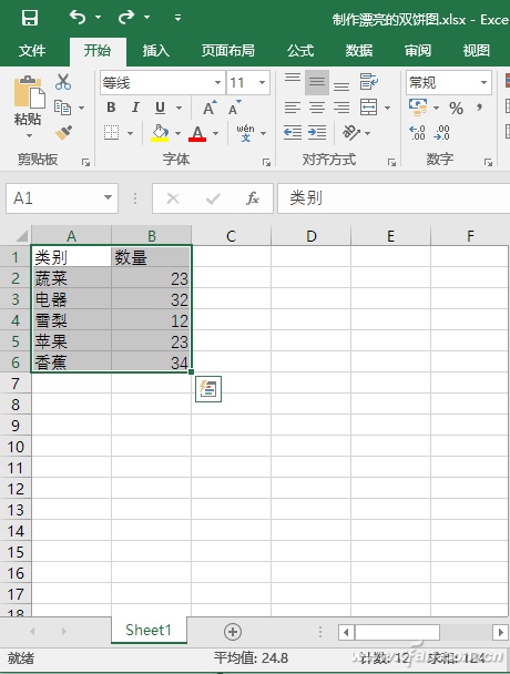 Excel数据如何变身直观双饼图（怎么把excel数据变成饼状图）