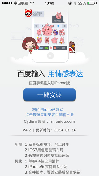 百度手机输入法iOS版安装图文教程