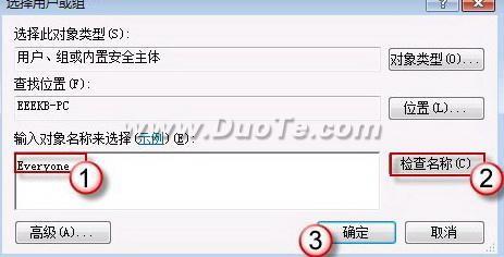 Windows 7共享文件失败解决办法