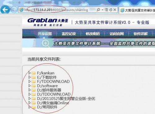 大势至局域网共享文件管理软件详细记录服务器共享文件访问日志.保护共享文件安全