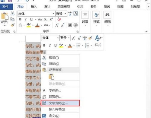 Word2013竖排文字如何排版（word文字竖向排版）