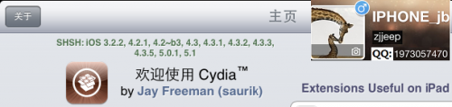 图解用红雪从ios5.1.1降级5.0.1教程