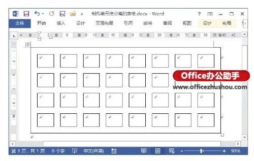 Word 2013怎么制作单元格分离的表格