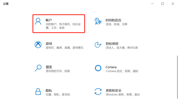 win10微软Microsoft账户怎么退出登录