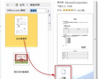 word怎么制作商务邀请函