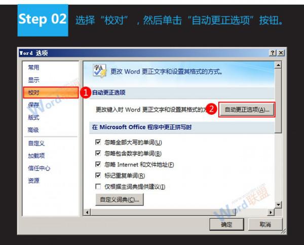 Word2007自动更正功能怎么使用