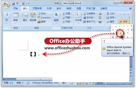 Word文档中怎么输入特殊符号（word文档中怎么输入特殊符号）