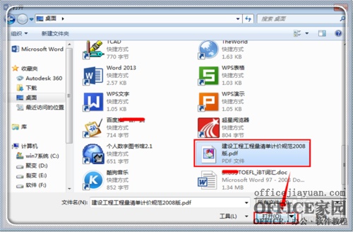 如何利用word2013去除pdf文件水印