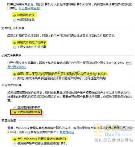 Windows 7共享文件失败解决办法