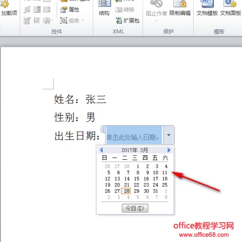 Word文档如何设置日期控件