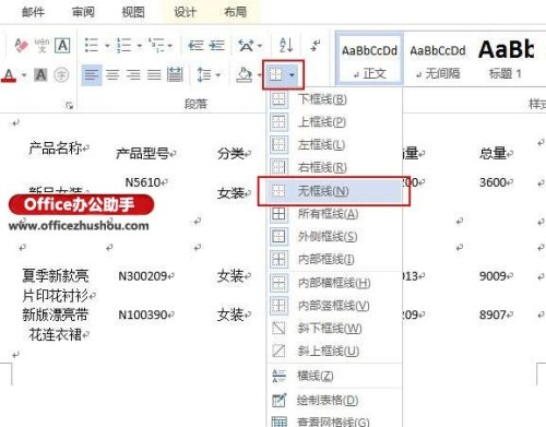 Word文档中删除表格保留内容的方法