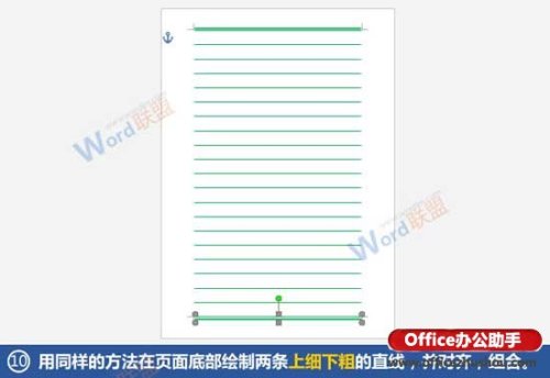 使用Word制作信笺纸的方法