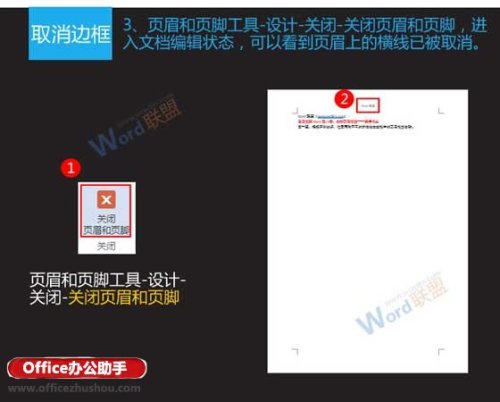 怎么去除word文档页眉横线