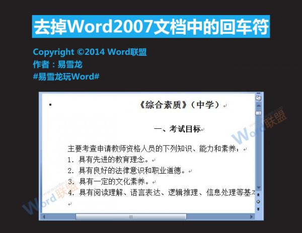 Word2007文档中的回车符怎么去掉（如何去掉word2007中的回车符）