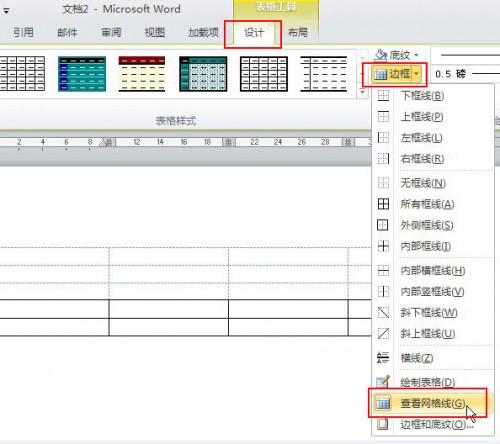 word表格中的虚框如何去掉