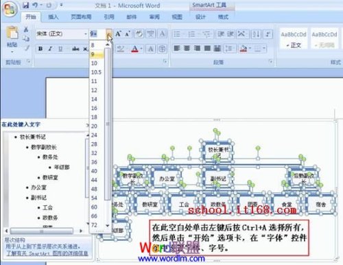 Word怎么制作组织结构图模板?