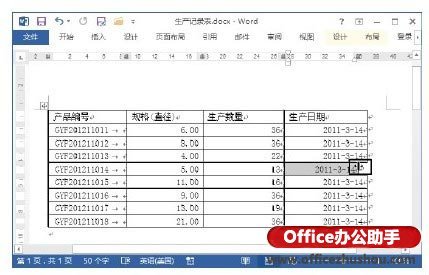 调整Word文档中表格列宽的方法