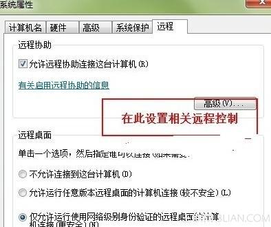 局域网使用远程控制技巧图文详解 局域网实现远程控制