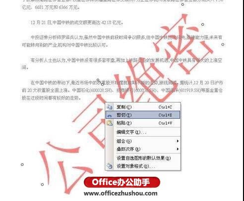 WPS怎么去除Word文档中的水印