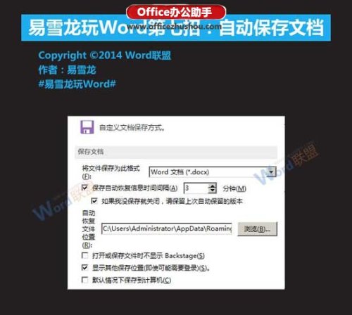 Word文档怎么设置自动保存（word文档怎么设置自动保存到桌面）