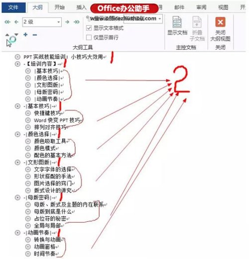 Word文字怎么变成PPT演示文稿 word文字转换ppt的操作步骤