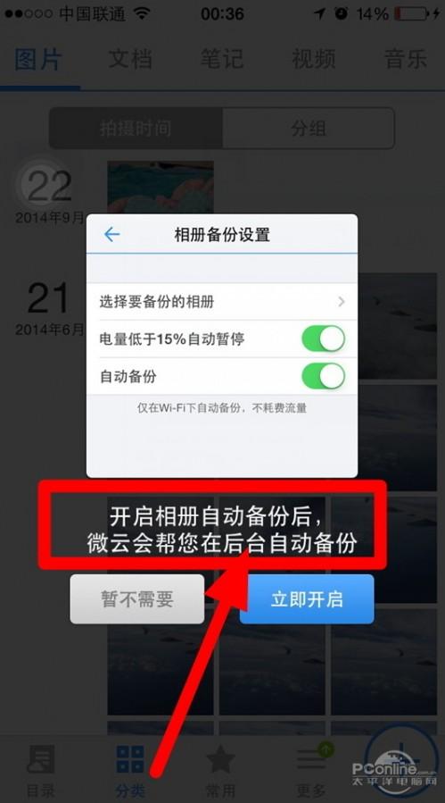 升级ios8空间不够怎么办请腾讯微云来帮忙