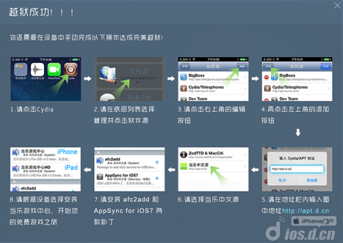 ios7完美越狱助手使用方法图解